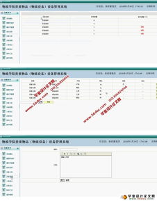 物流設備管理系統的設計與實現 jsp,sqlserver 含錄像