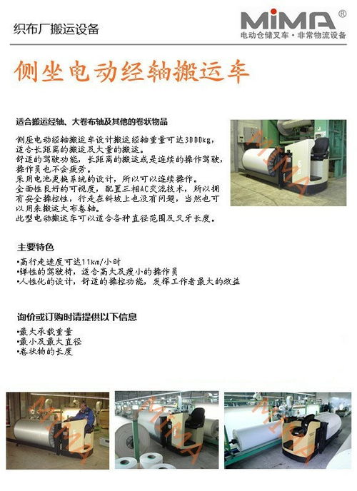 供應非常物流設備,量身定制叉車,集成方案設計,紡織廠專用叉車