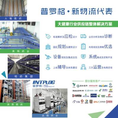 會議合作企業(yè) | 北京普羅格科技股份